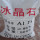 Bath Material Sodium Cryolite